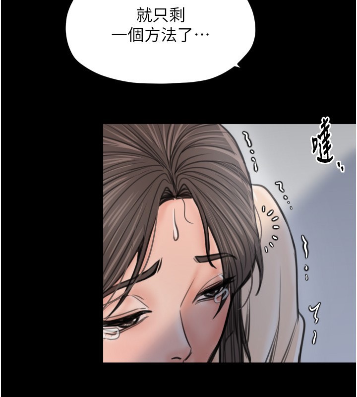 《最強家丁》漫画 第48話-妳是我的所屬物