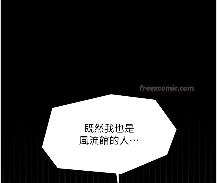 《最強家丁》漫画 第48話-妳是我的所屬物