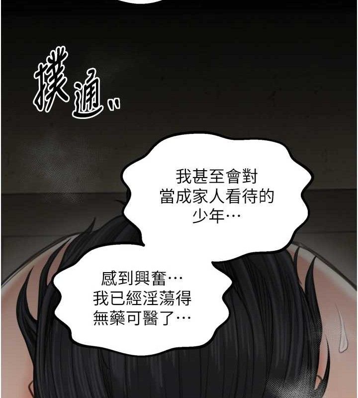 《最強家丁》漫画 第49話-從以前到現在都是我
