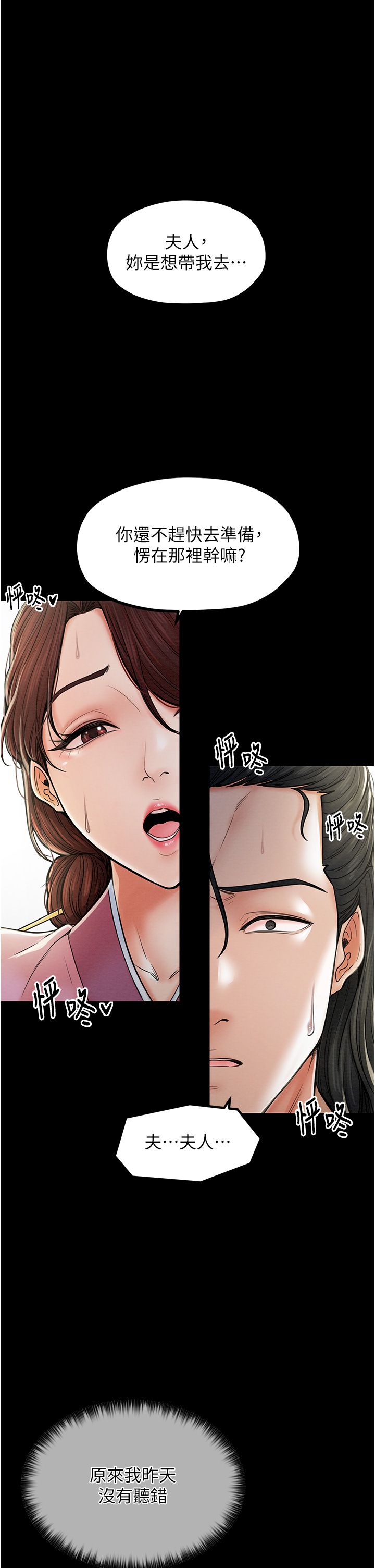 《最強家丁》漫画 第5話-你膽敢戲弄我?!
