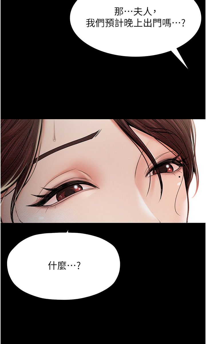 《最強家丁》漫画 第5話-你膽敢戲弄我?!