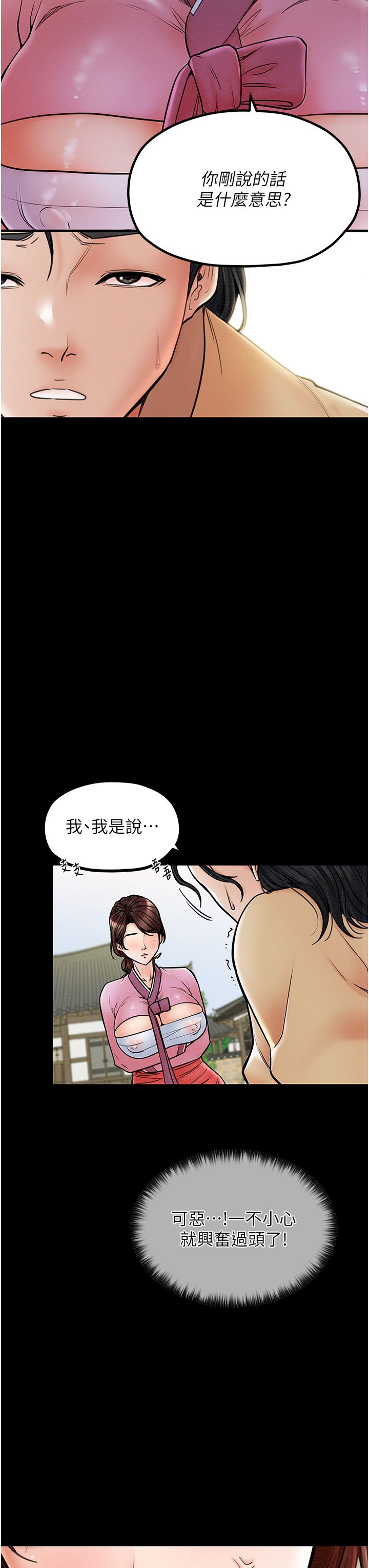 《最強家丁》漫画 第5話-你膽敢戲弄我?!