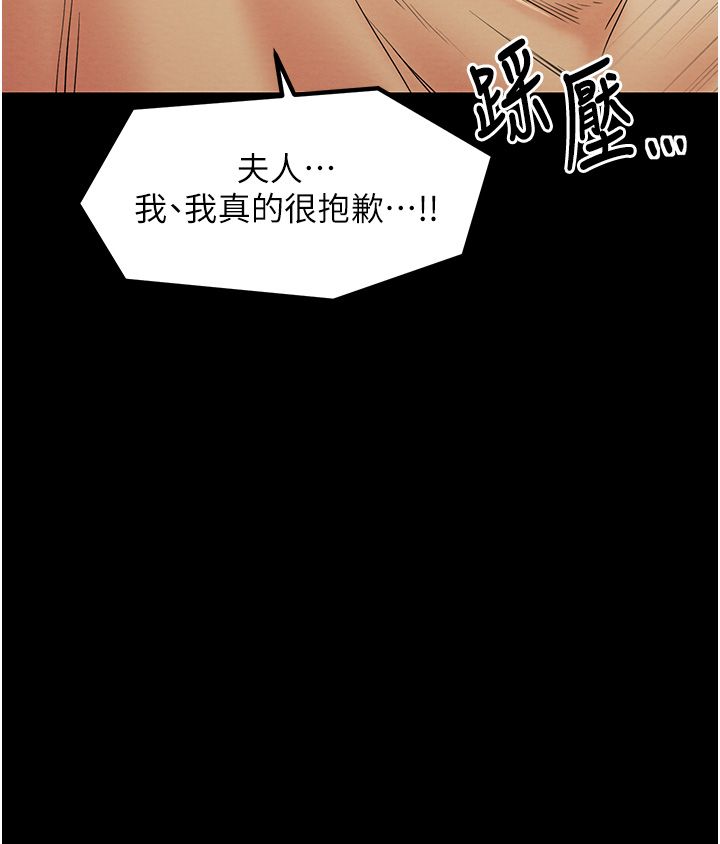 《最強家丁》漫画 第5話-你膽敢戲弄我?!