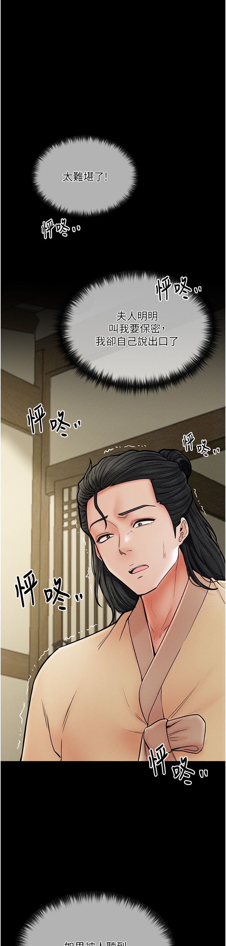 《最強家丁》漫画 第5話-你膽敢戲弄我?!