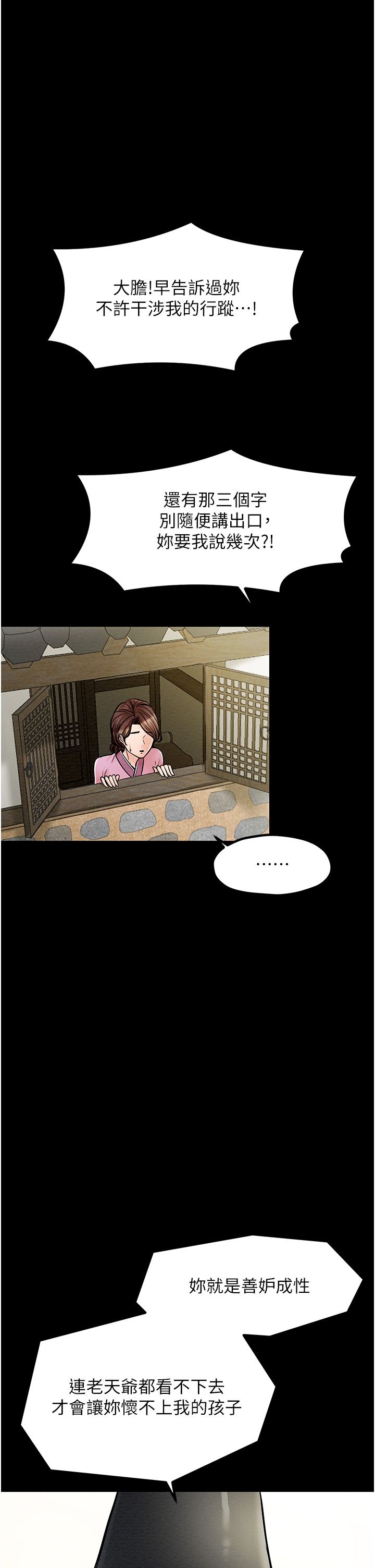 《最強家丁》漫画 第5話-你膽敢戲弄我?!