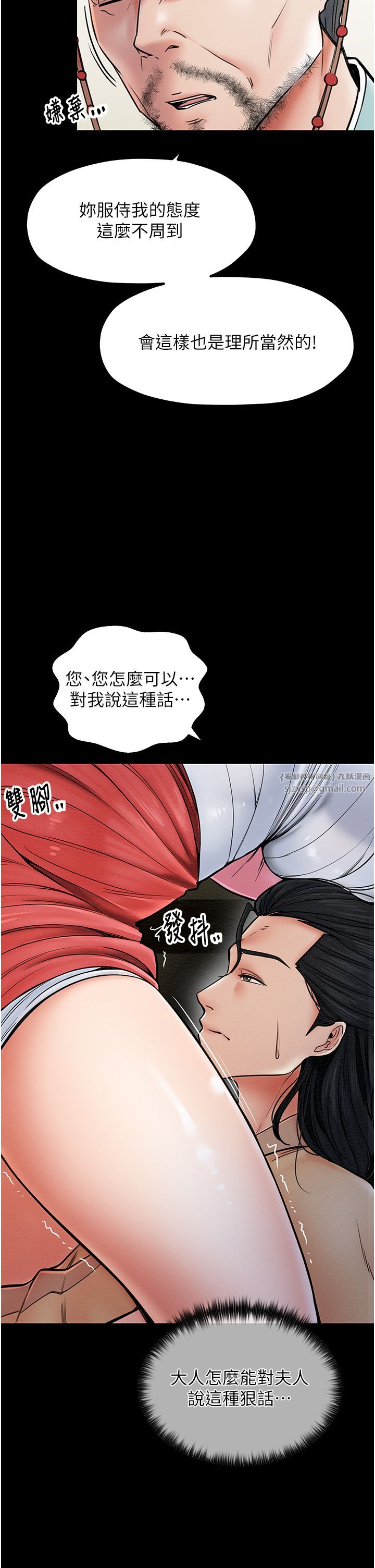 《最強家丁》漫画 第5話-你膽敢戲弄我?!