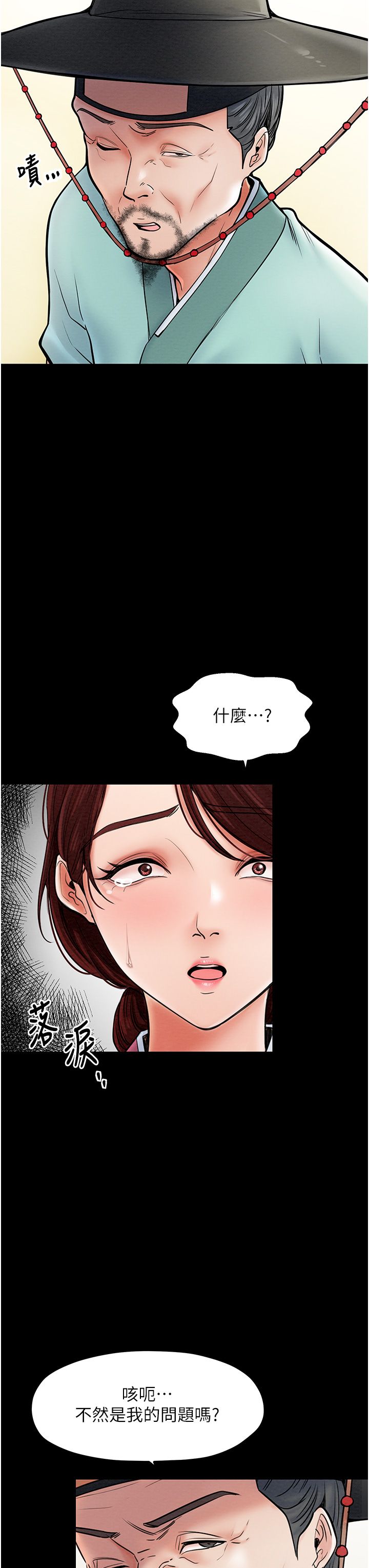 《最強家丁》漫画 第5話-你膽敢戲弄我?!