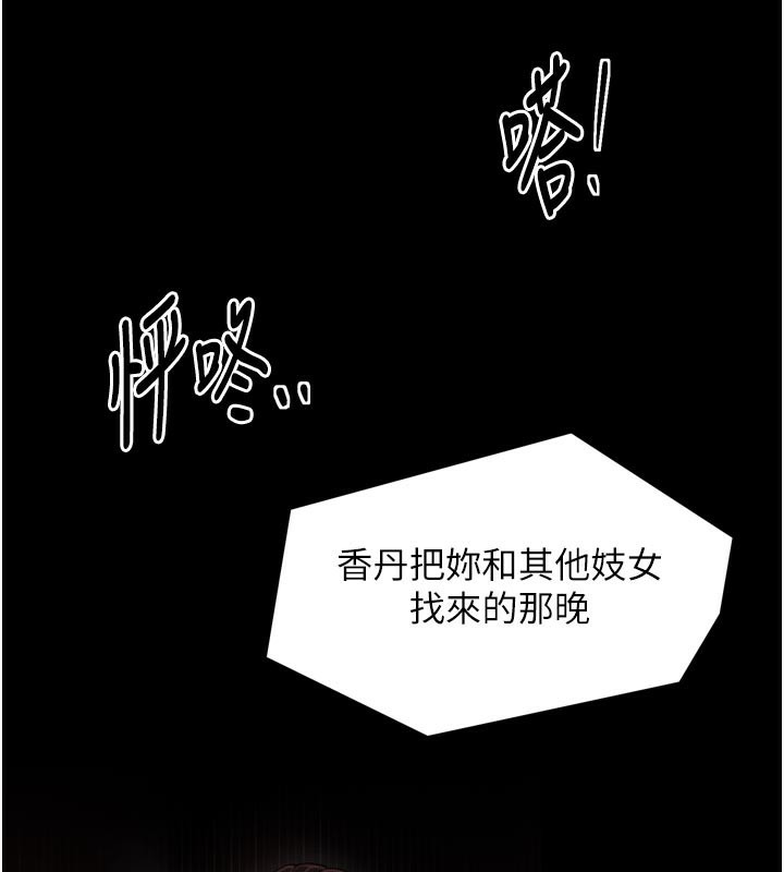 《最強家丁》漫画 第50話-讓娘親高潮的兒子
