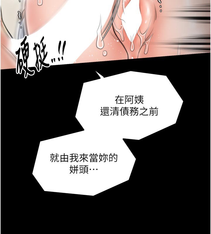 《最強家丁》漫画 第50話-讓娘親高潮的兒子