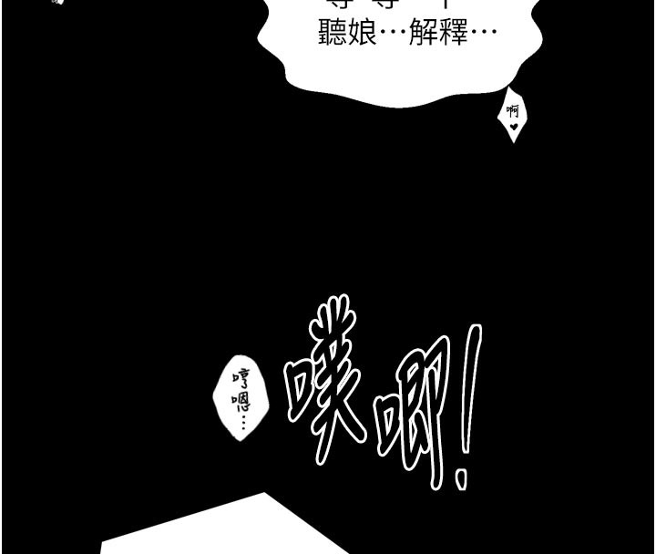 《最強家丁》漫画 第50話-讓娘親高潮的兒子