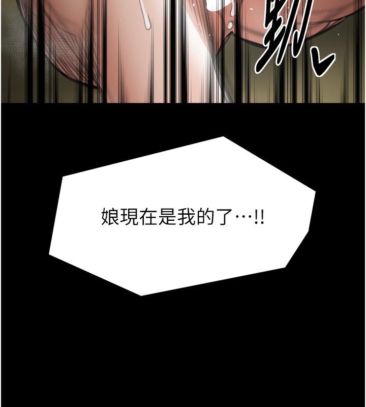《最強家丁》漫画 第50話-讓娘親高潮的兒子
