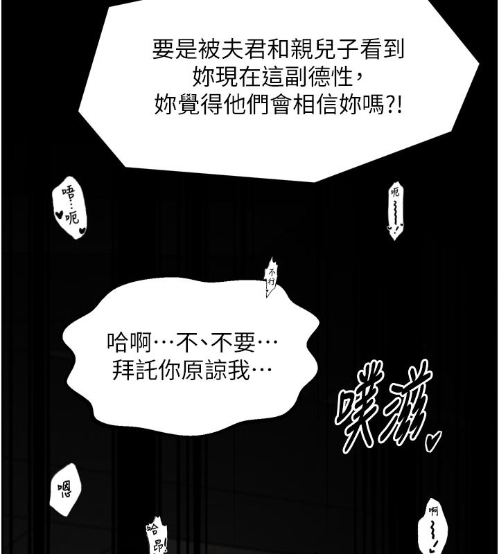 《最強家丁》漫画 第50話-讓娘親高潮的兒子