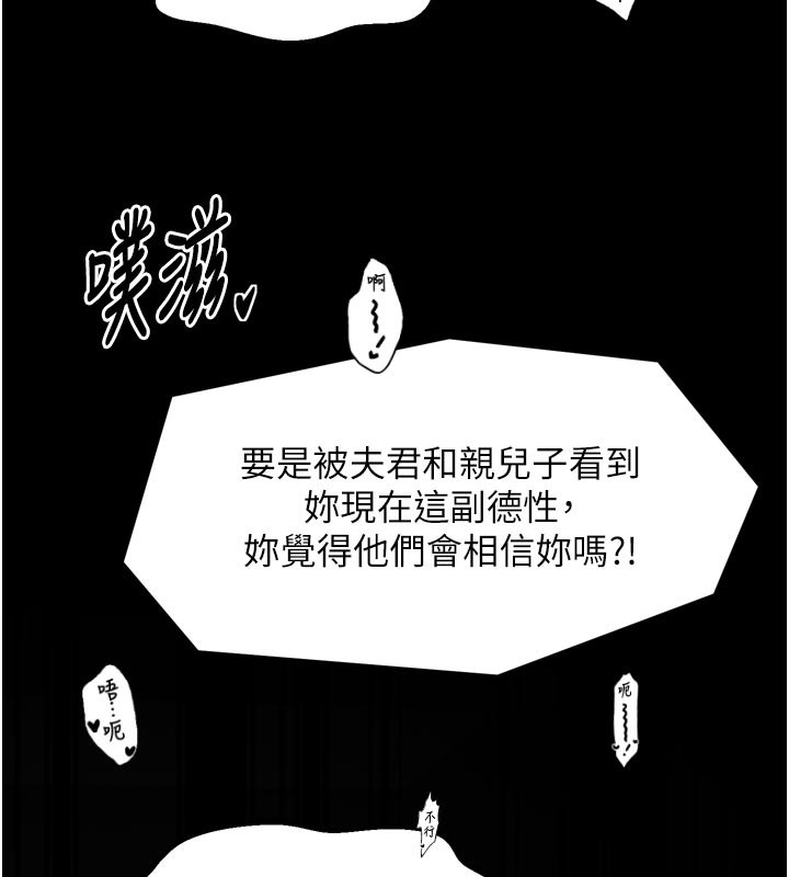 《最強家丁》漫画 第51話-誘惑兒子的代價