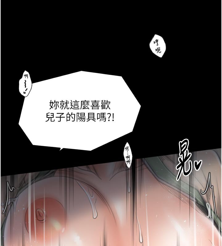 《最強家丁》漫画 第51話-誘惑兒子的代價