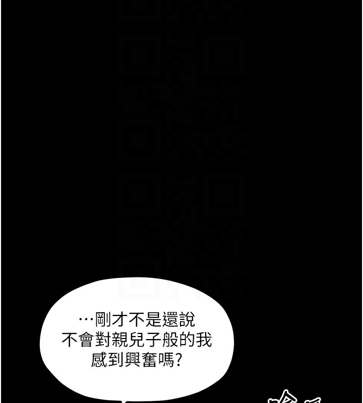 《最強家丁》漫画 第51話-誘惑兒子的代價