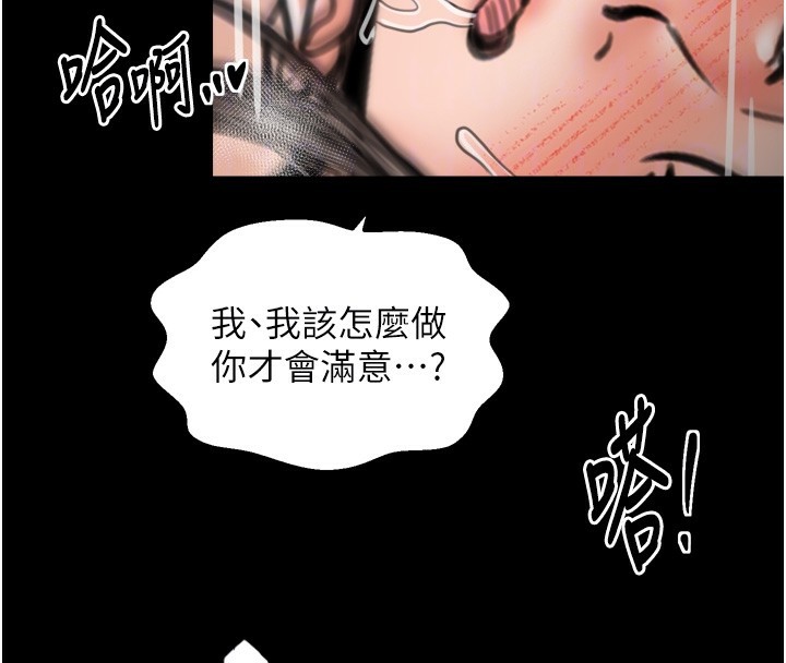 《最強家丁》漫画 第51話-誘惑兒子的代價