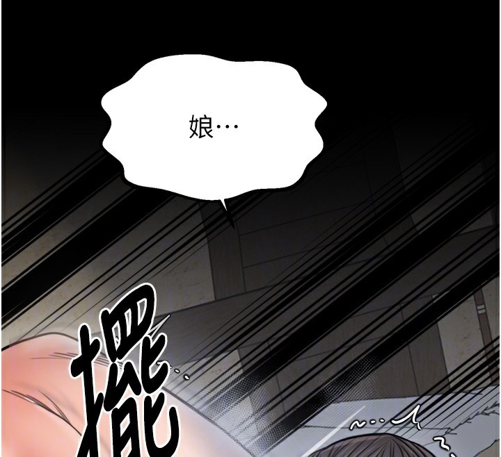 《最強家丁》漫画 第51話-誘惑兒子的代價