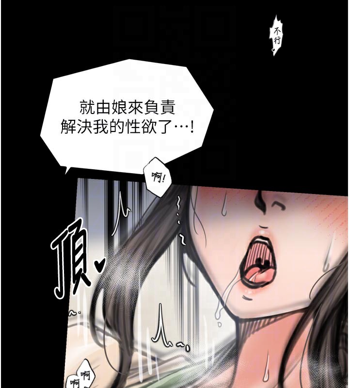《最強家丁》漫画 第51話-誘惑兒子的代價