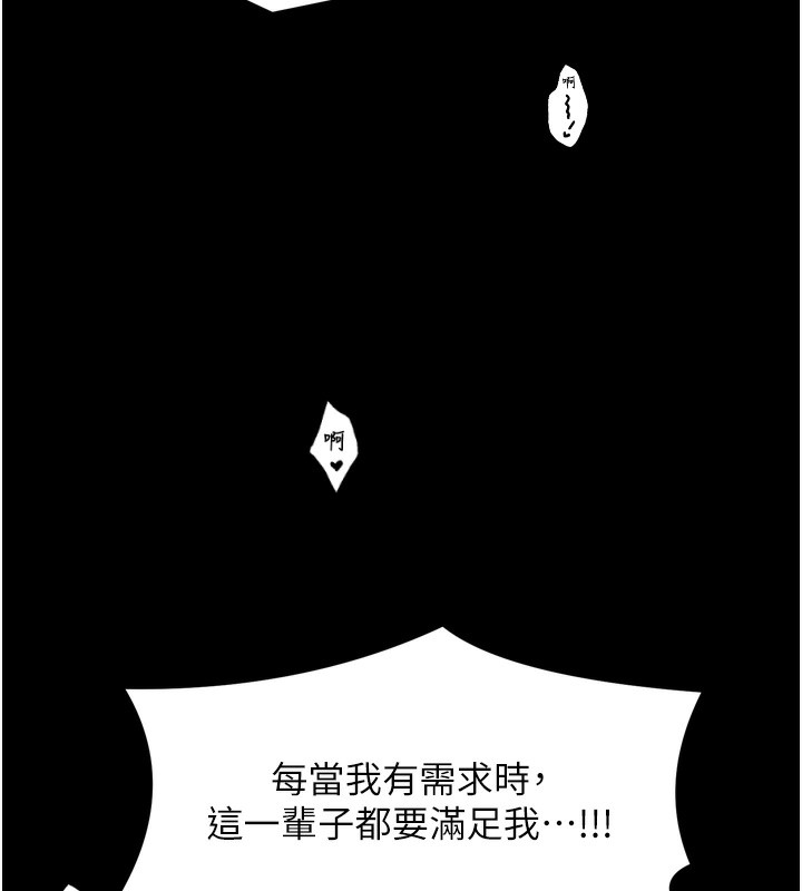 《最強家丁》漫画 第51話-誘惑兒子的代價