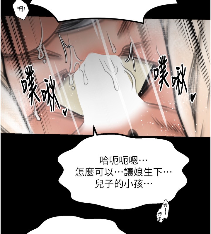 《最強家丁》漫画 第51話-誘惑兒子的代價