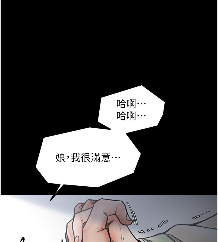 《最強家丁》漫画 第51話-誘惑兒子的代價