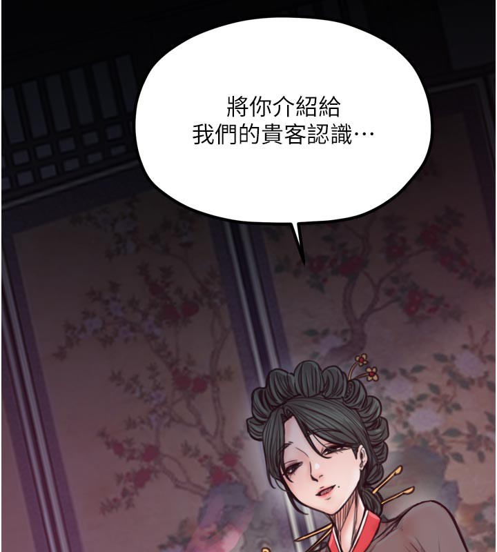 《最強家丁》漫画 第51話-誘惑兒子的代價
