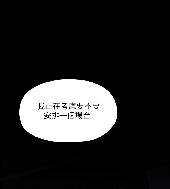 《最強家丁》漫画 第51話-誘惑兒子的代價