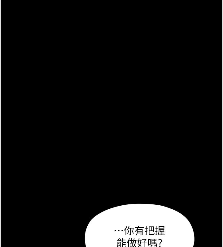 《最強家丁》漫画 第51話-誘惑兒子的代價