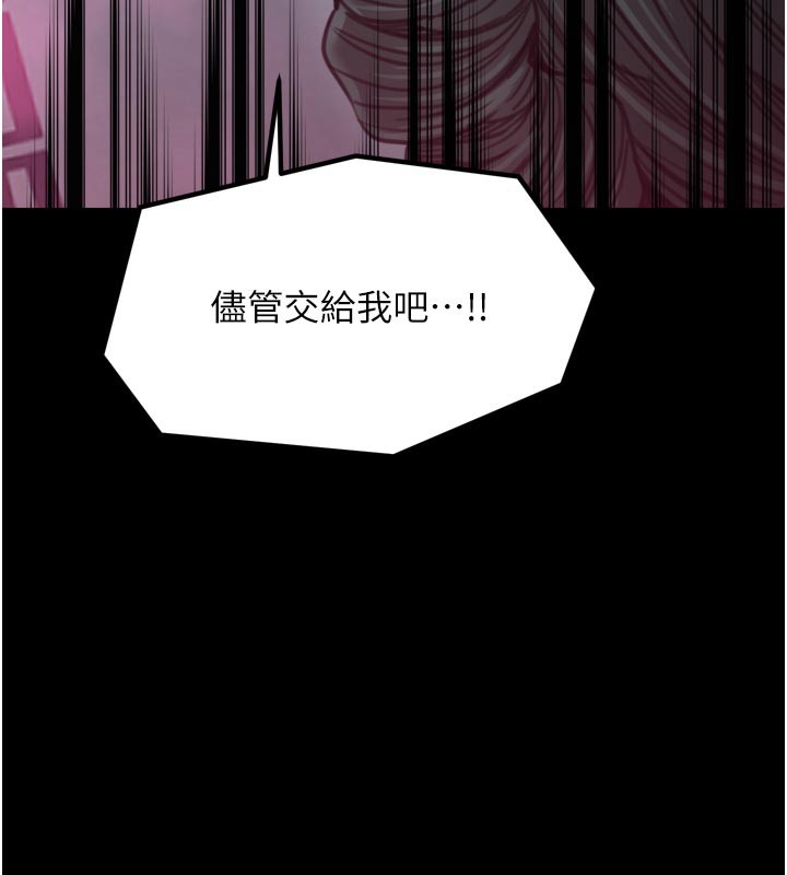 《最強家丁》漫画 第51話-誘惑兒子的代價