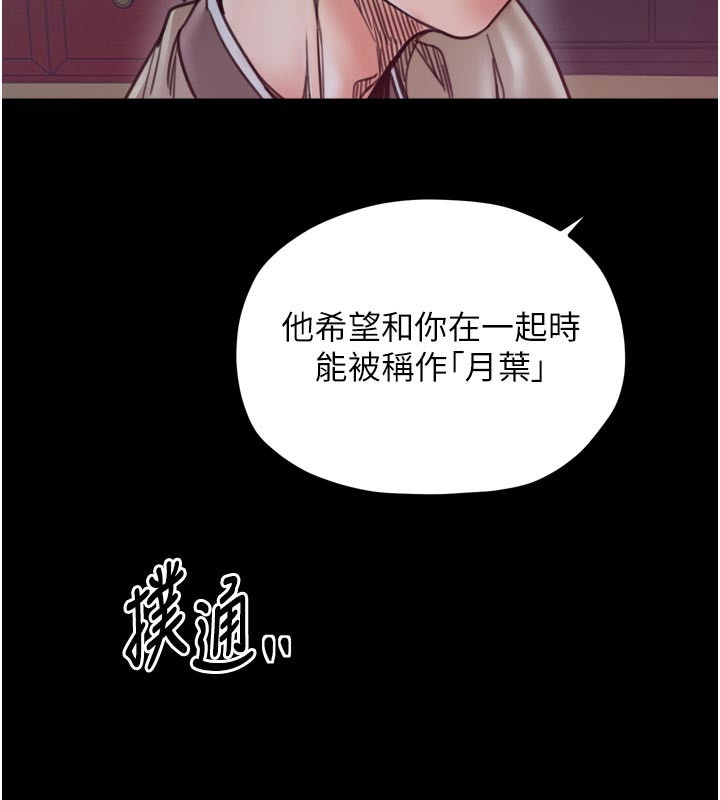 《最強家丁》漫画 第51話-誘惑兒子的代價