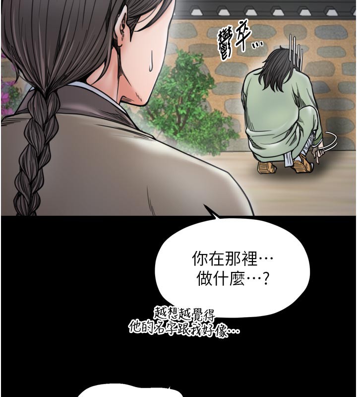 《最強家丁》漫画 第52話-以身還債的母女