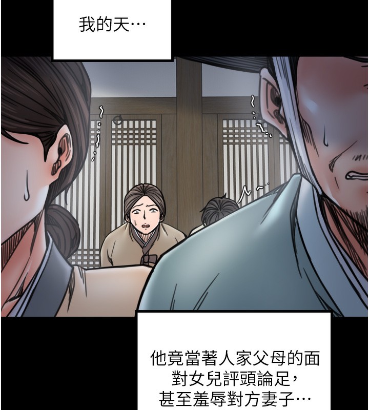 《最強家丁》漫画 第52話-以身還債的母女