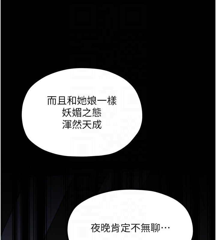 《最強家丁》漫画 第52話-以身還債的母女