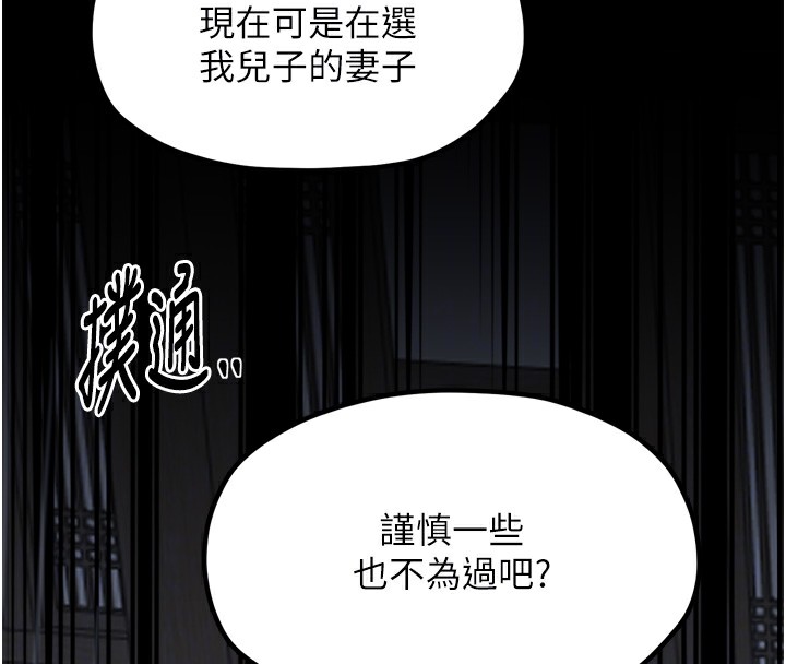 《最強家丁》漫画 第52話-以身還債的母女