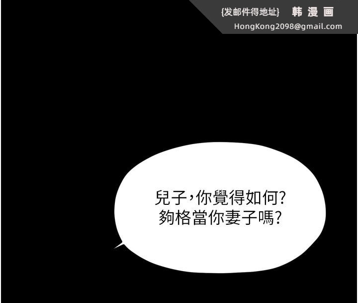 《最強家丁》漫画 第52話-以身還債的母女