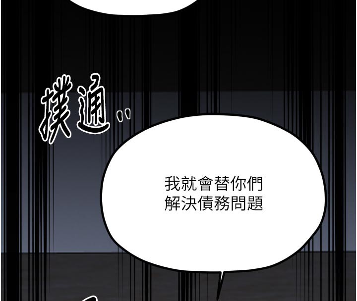 《最強家丁》漫画 第52話-以身還債的母女