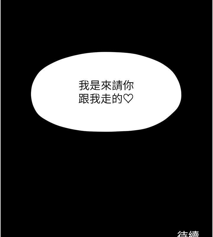 《最強家丁》漫画 第52話-以身還債的母女