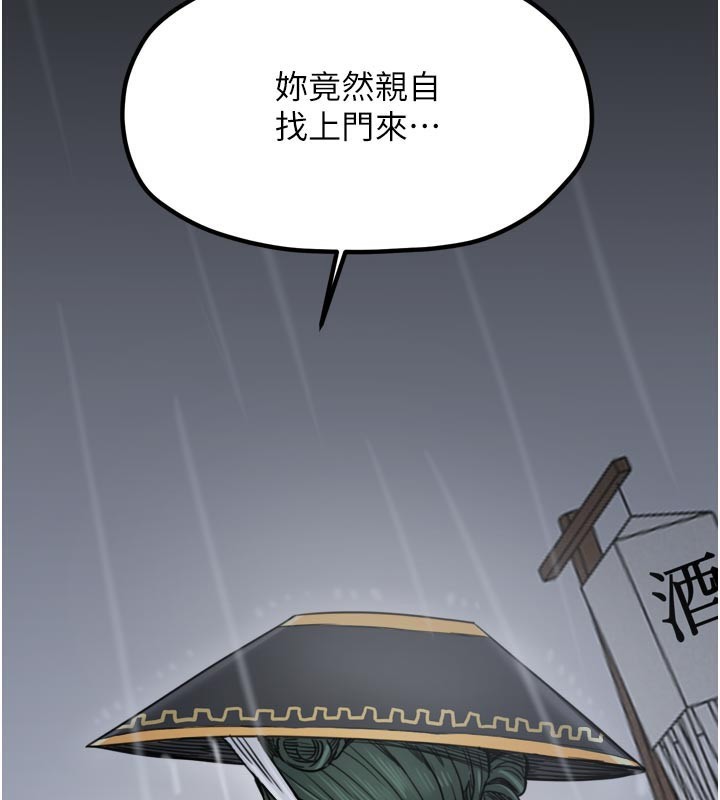 《最強家丁》漫画 第53話-風流館裡的待宰羔羊