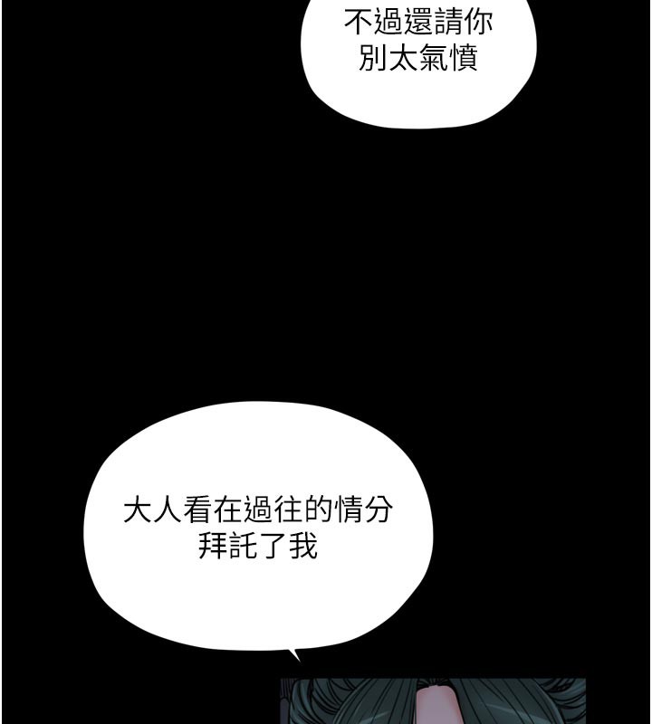 《最強家丁》漫画 第53話-風流館裡的待宰羔羊