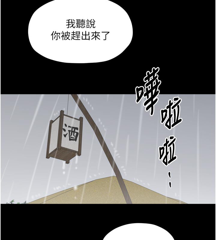 《最強家丁》漫画 第53話-風流館裡的待宰羔羊