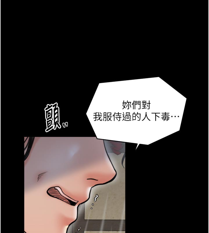 《最強家丁》漫画 第53話-風流館裡的待宰羔羊