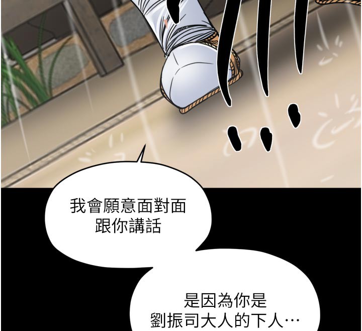 《最強家丁》漫画 第53話-風流館裡的待宰羔羊
