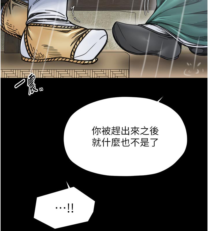 《最強家丁》漫画 第53話-風流館裡的待宰羔羊