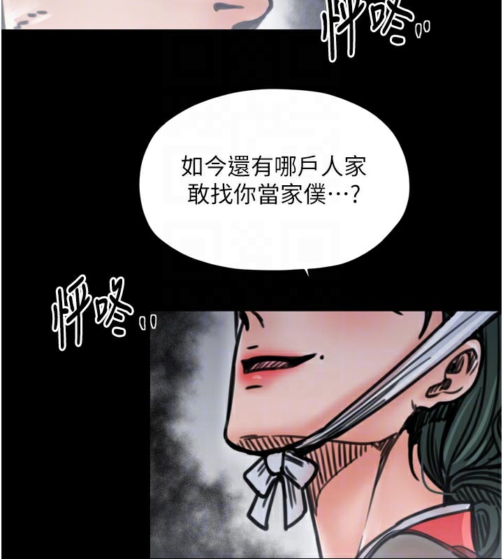 《最強家丁》漫画 第53話-風流館裡的待宰羔羊
