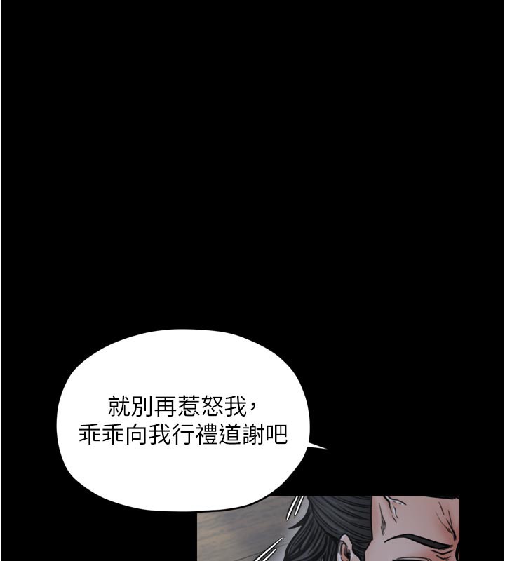 《最強家丁》漫画 第53話-風流館裡的待宰羔羊