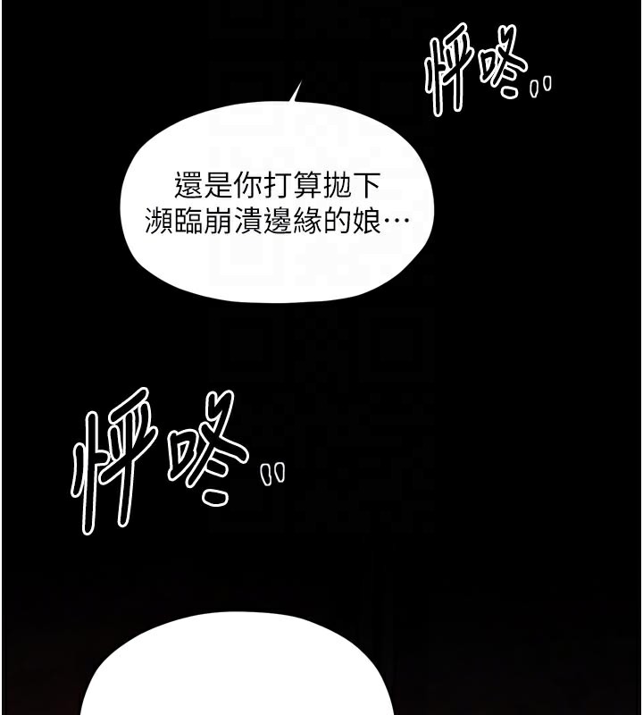 《最強家丁》漫画 第53話-風流館裡的待宰羔羊