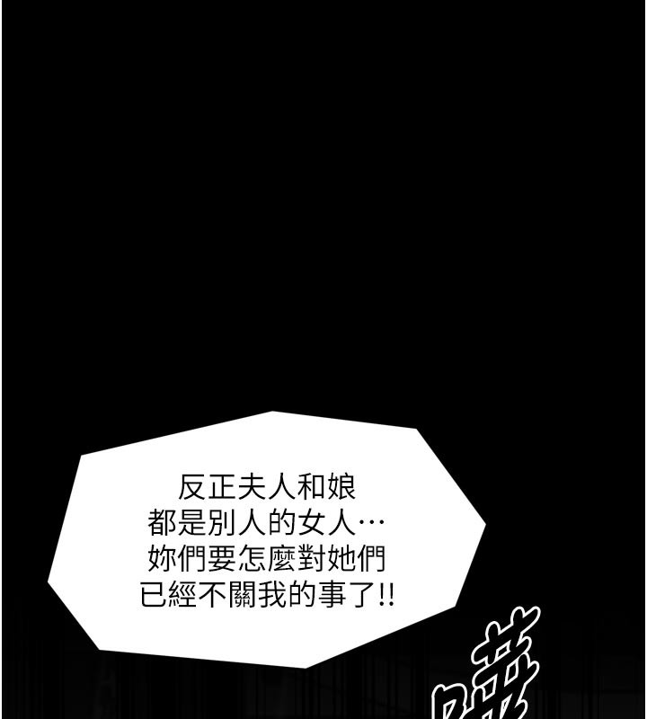《最強家丁》漫画 第53話-風流館裡的待宰羔羊