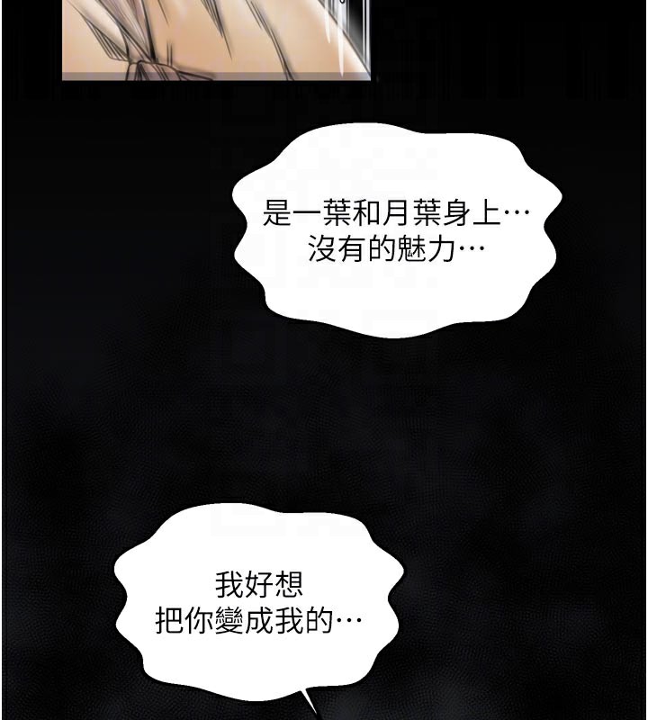 《最強家丁》漫画 第53話-風流館裡的待宰羔羊
