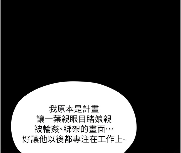 《最強家丁》漫画 第53話-風流館裡的待宰羔羊