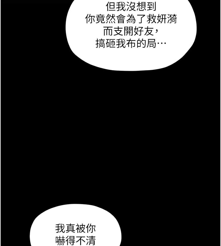 《最強家丁》漫画 第53話-風流館裡的待宰羔羊